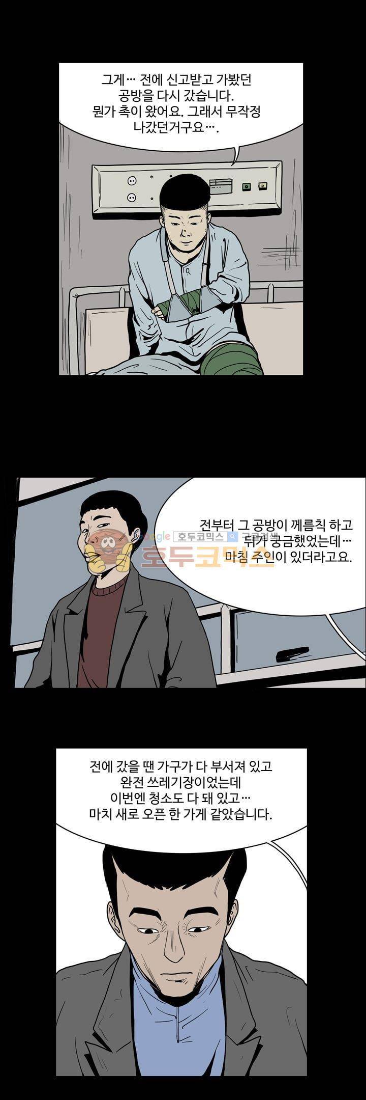 사마귀 36화 5