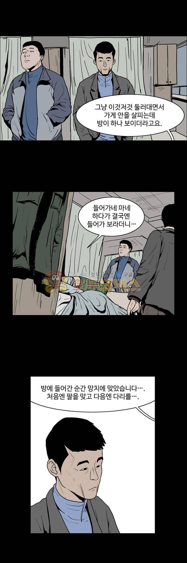사마귀 36화 6