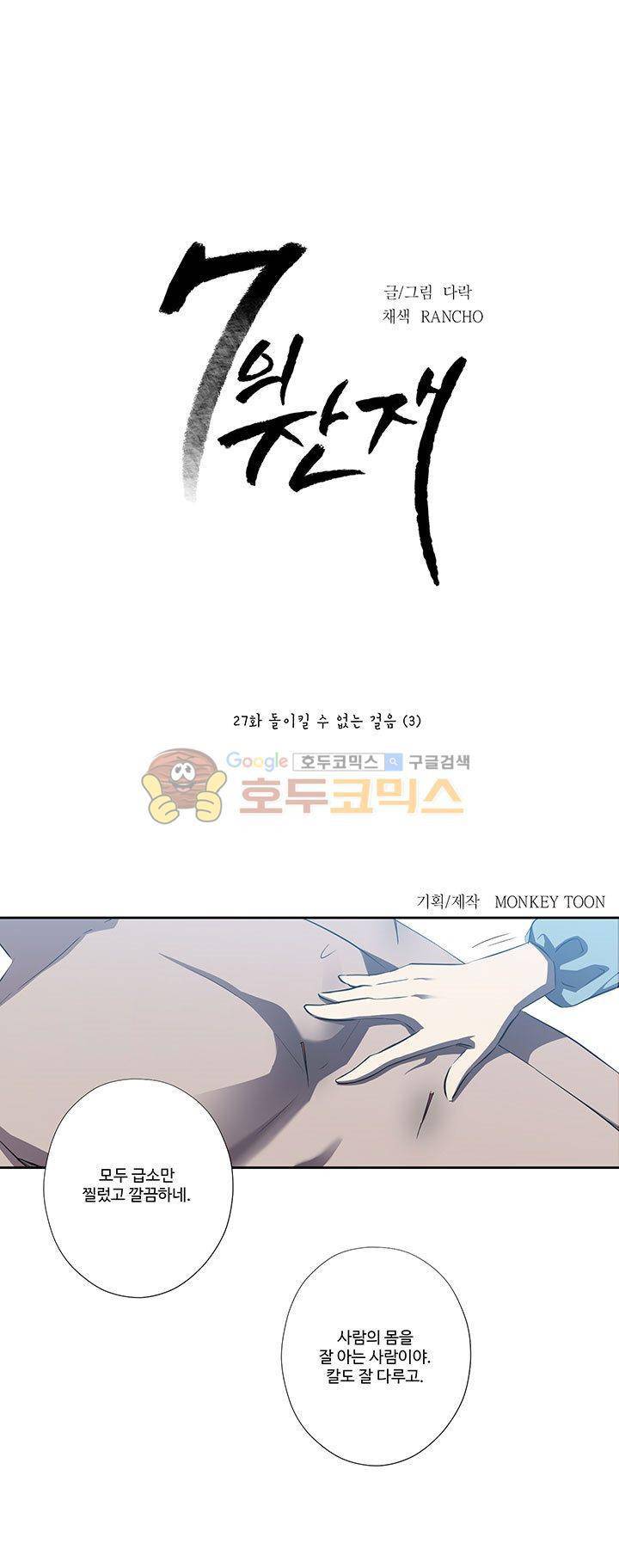 7의 잔재 27화 1