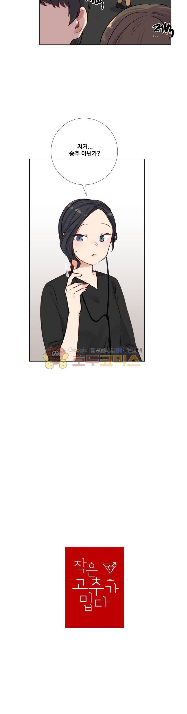 작은 고추가 밉다 38화 2