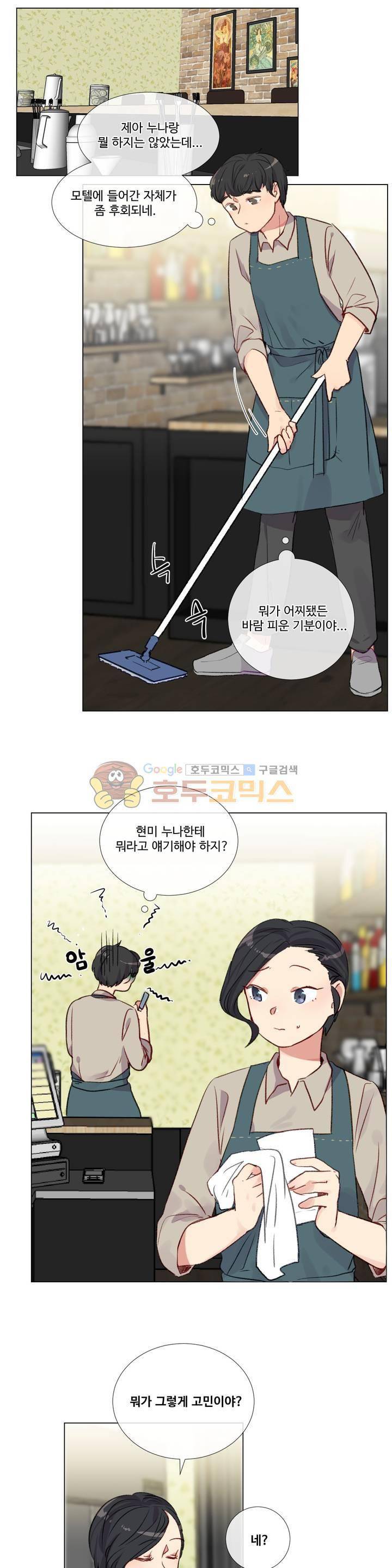 작은 고추가 밉다 38화 3
