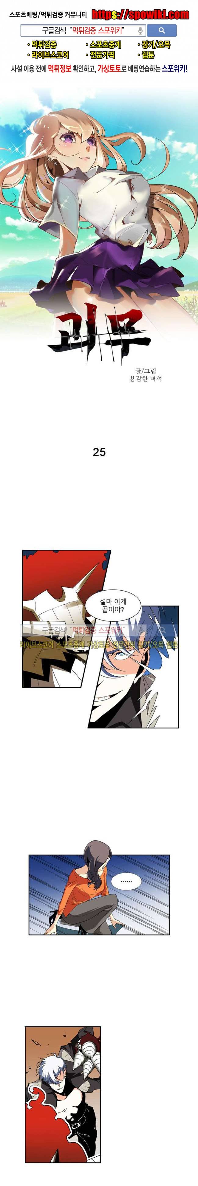 괴무 25화 1