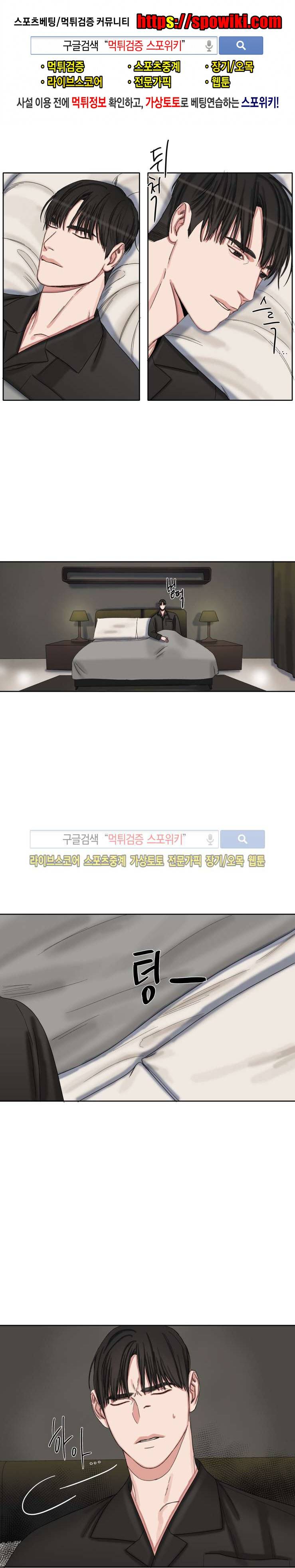 그의 취향 34화 1