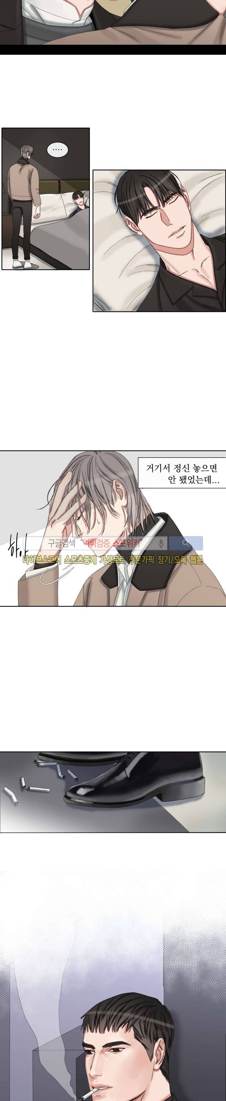 그의 취향 34화 3