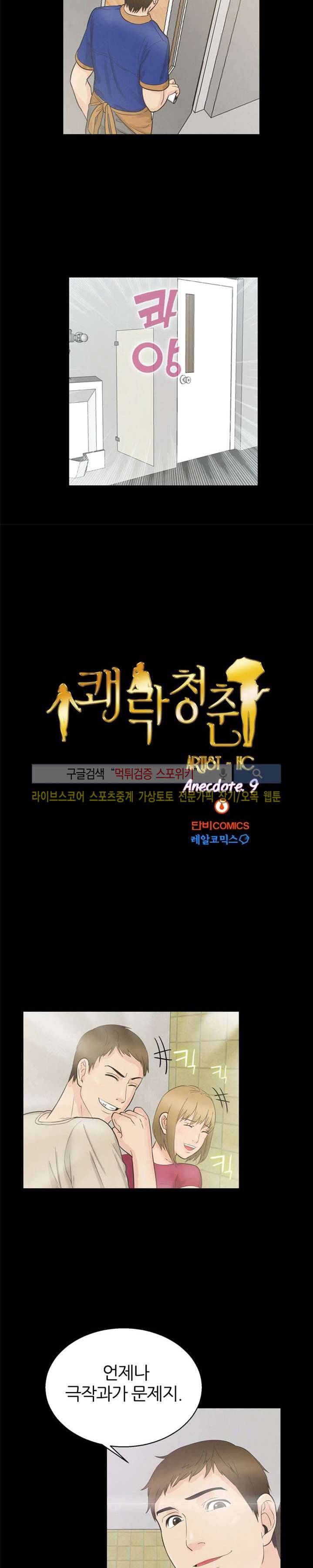쾌락청춘 9화 2