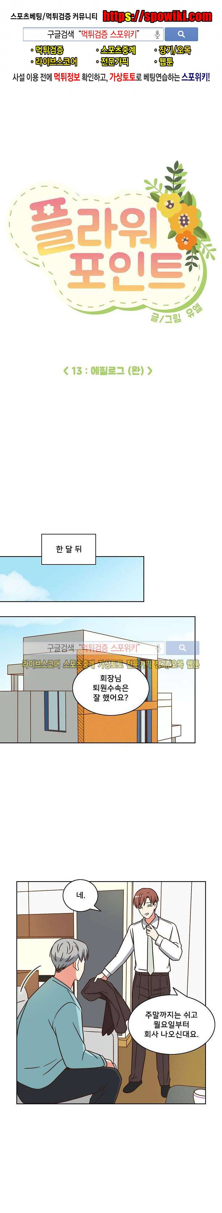 플라워 포인트 시즌1 마지막 화 1