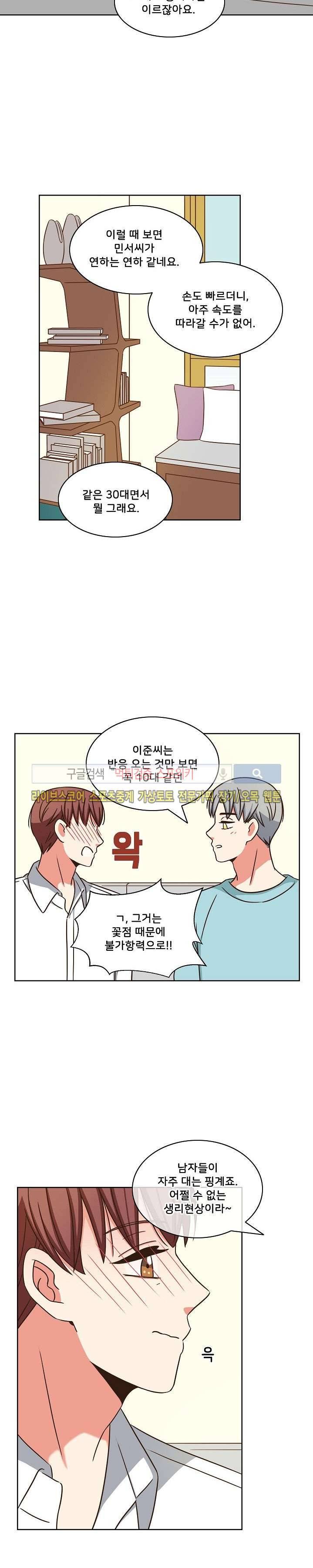 플라워 포인트 시즌1 마지막 화 5