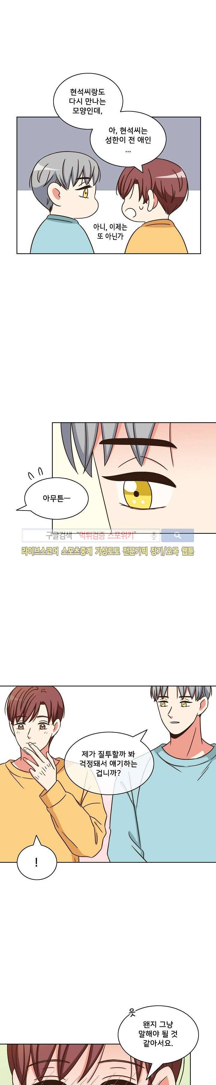 플라워 포인트 시즌1 마지막 화 12