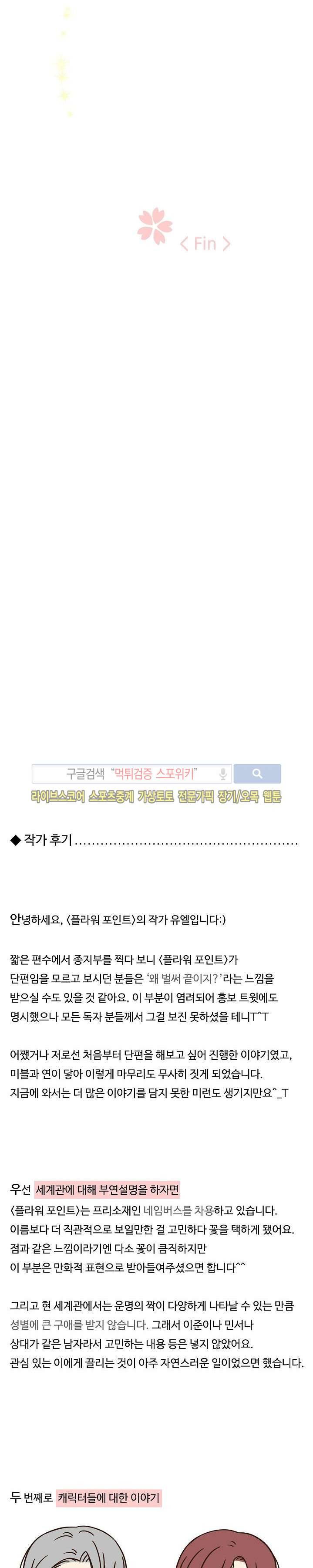 플라워 포인트 시즌1 마지막 화 21
