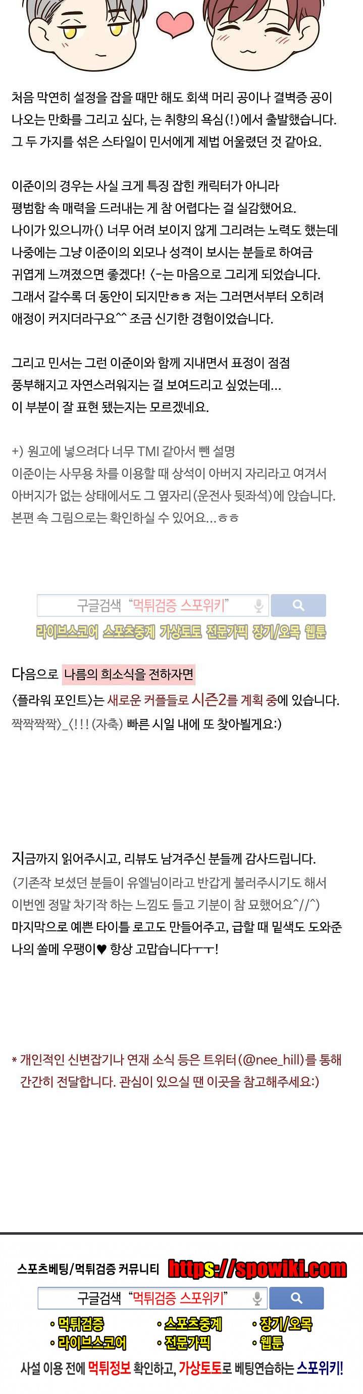 플라워 포인트 시즌1 마지막 화 22