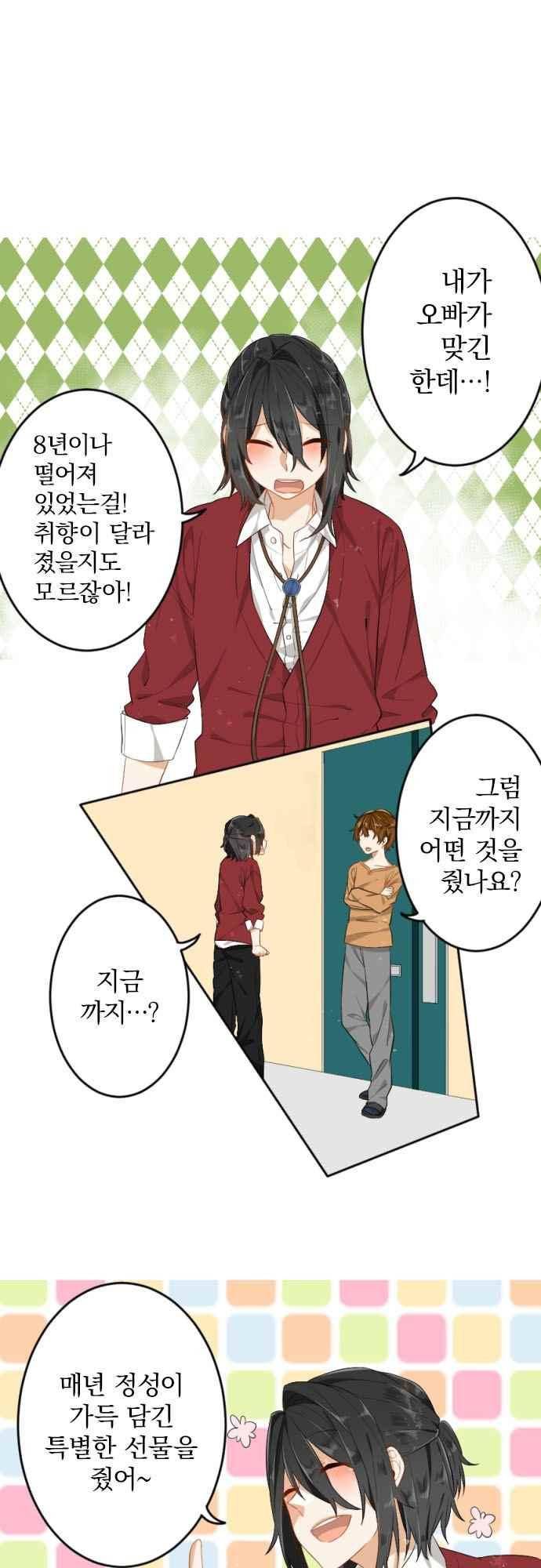 옆자리 코바야시 49화 2