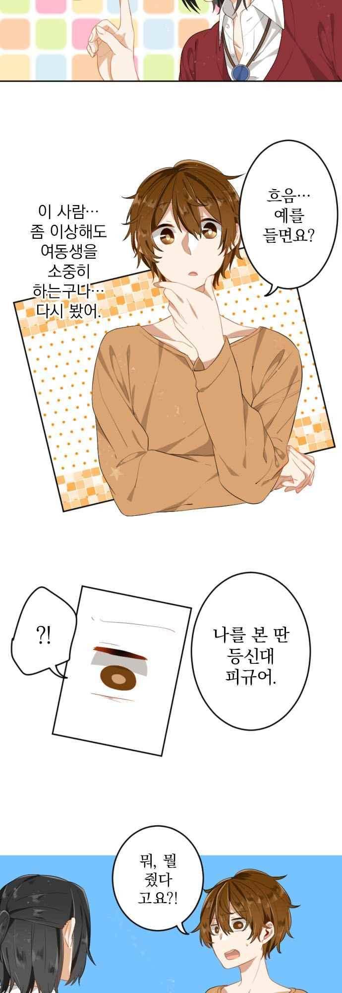 옆자리 코바야시 49화 3