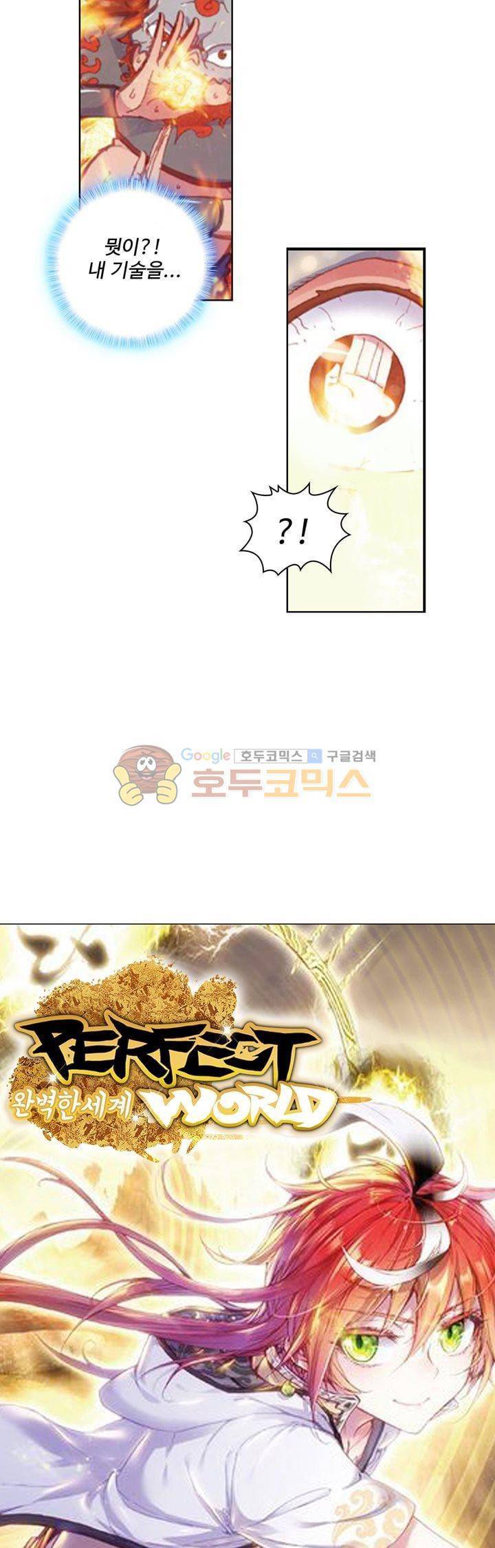 완벽한 세계 61화 2