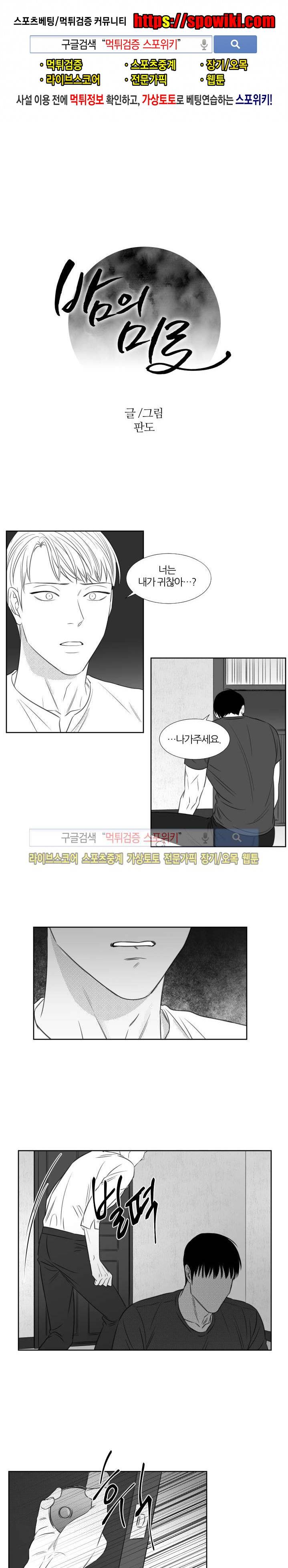 밤의 미로 59화 1