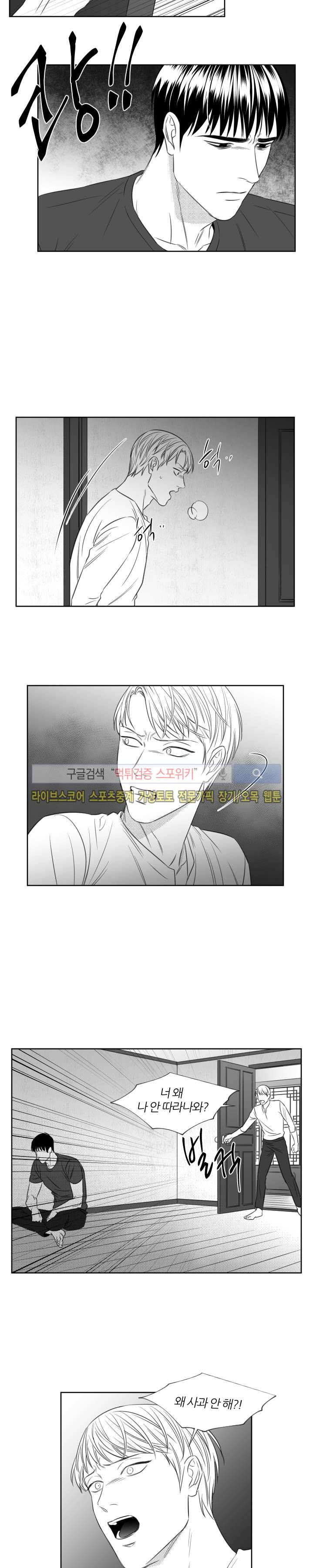 밤의 미로 59화 2