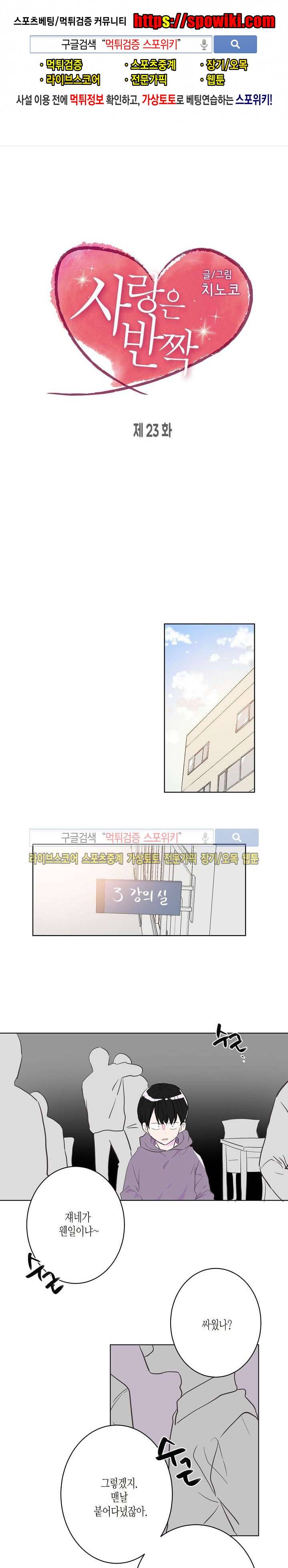 사랑은 반짝 23화 1
