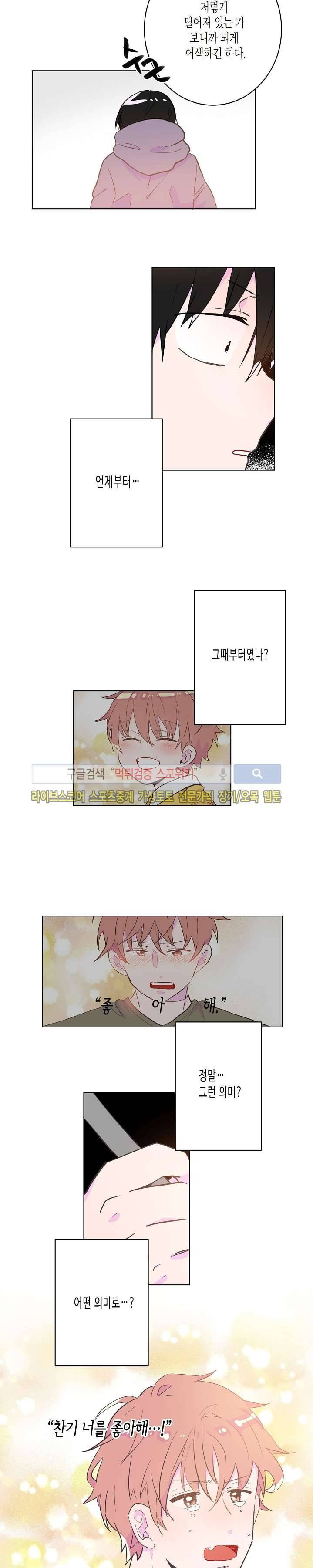사랑은 반짝 23화 2