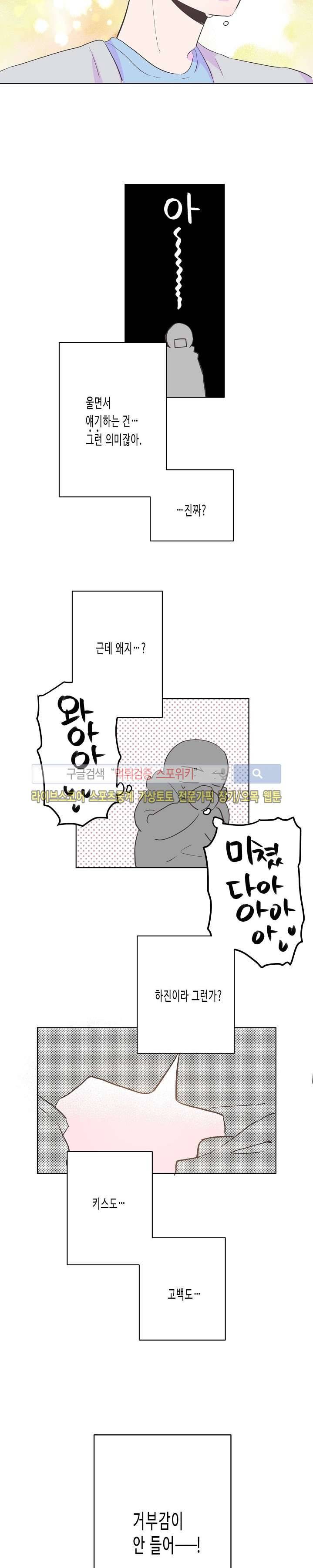 사랑은 반짝 23화 3