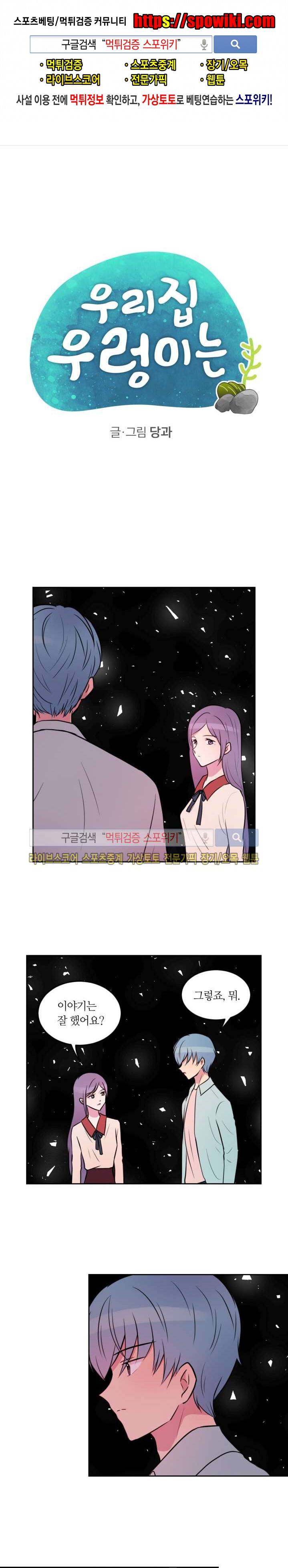 우리 집 우렁이는 31화 1