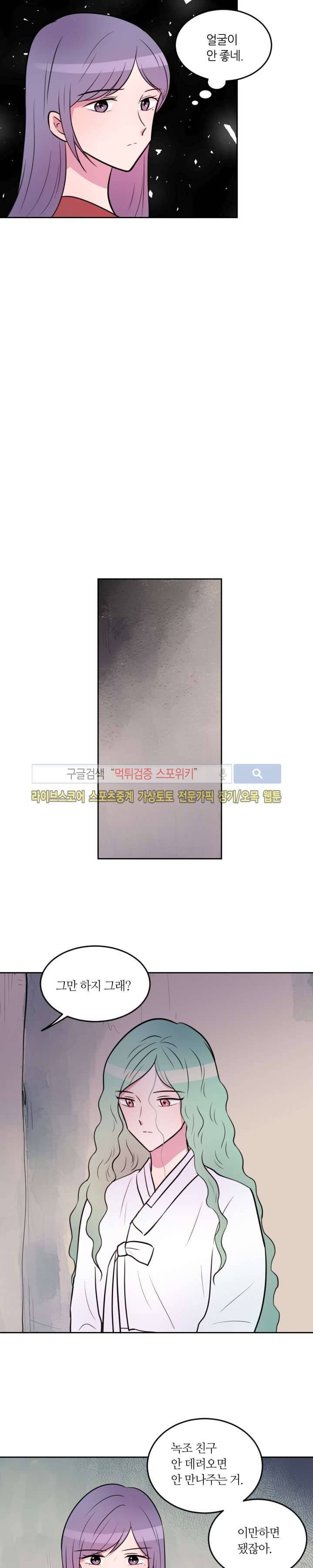 우리 집 우렁이는 31화 2