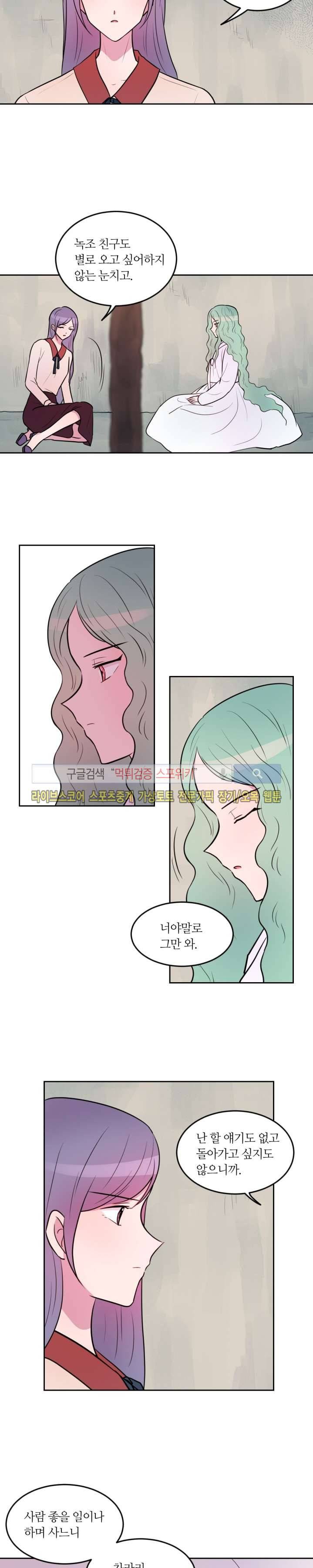 우리 집 우렁이는 31화 3