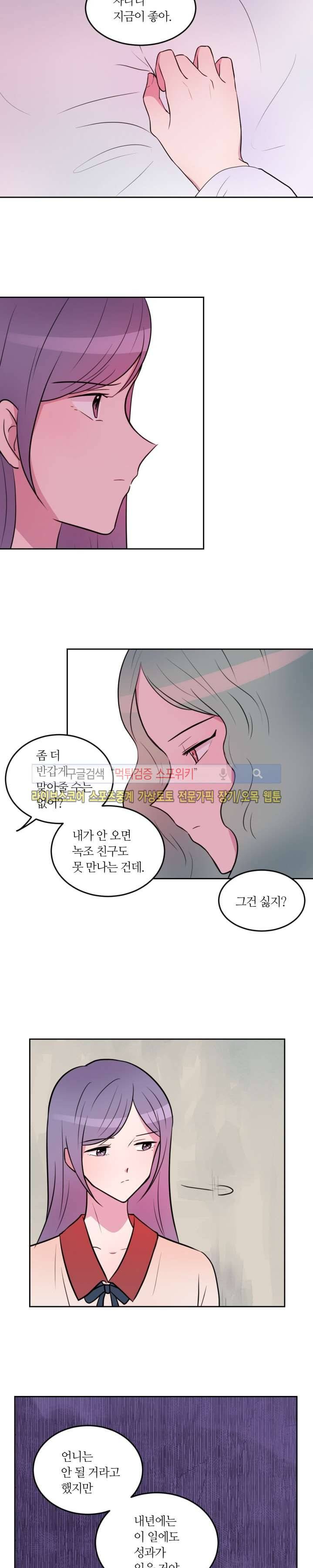 우리 집 우렁이는 31화 4