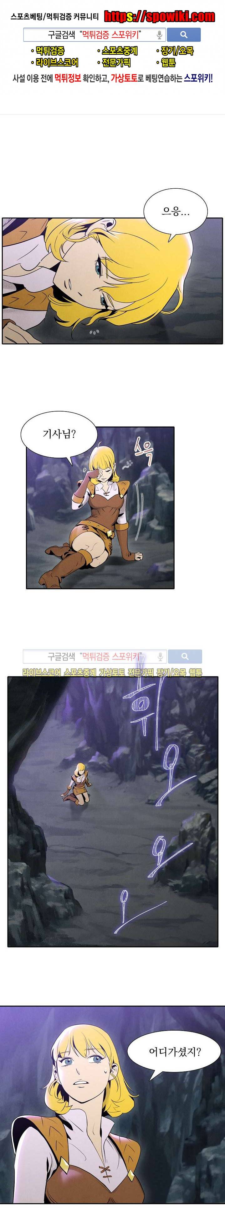해골병사는 던전을 지키지 못했다 9화 1