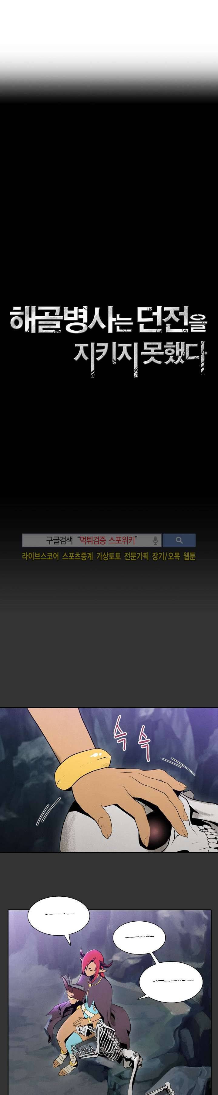 해골병사는 던전을 지키지 못했다 9화 2