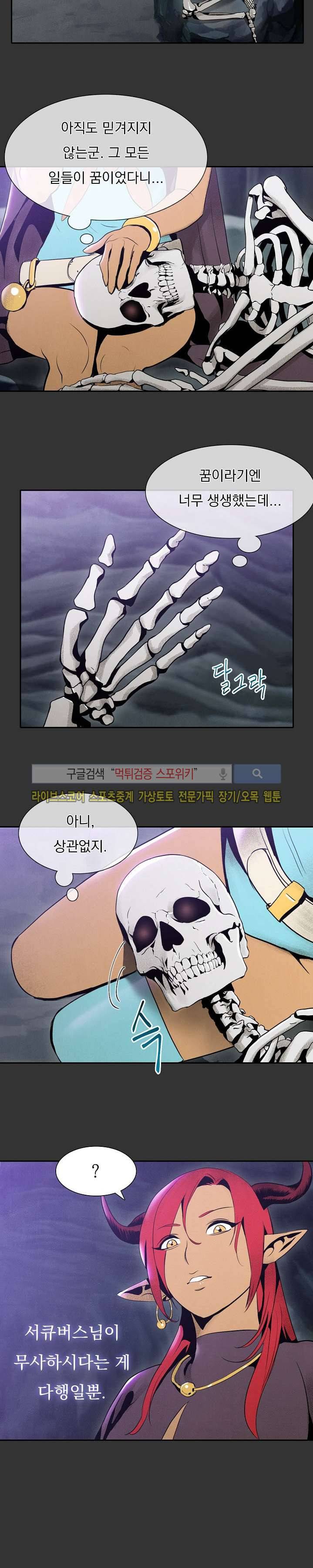 해골병사는 던전을 지키지 못했다 9화 3