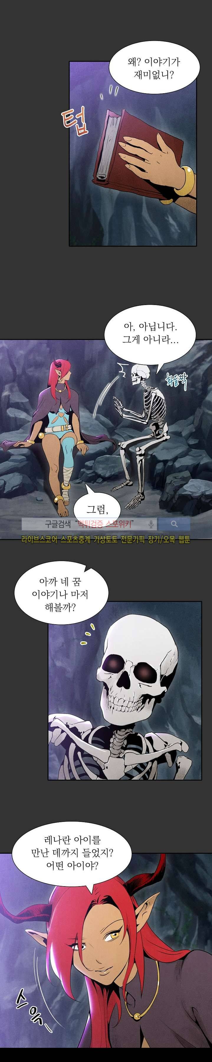 해골병사는 던전을 지키지 못했다 9화 4