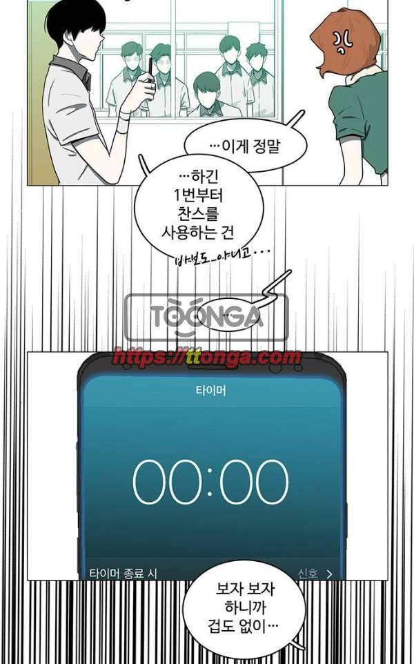 마왕이 되는 중2야 64화 7