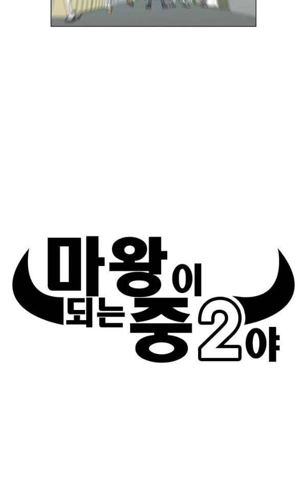 마왕이 되는 중2야 64화 9