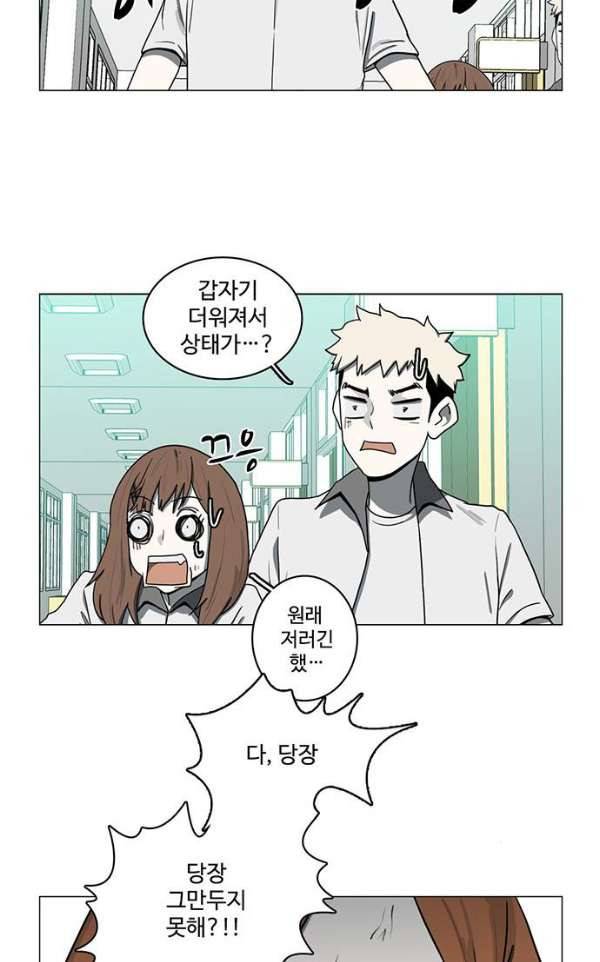 마왕이 되는 중2야 64화 11