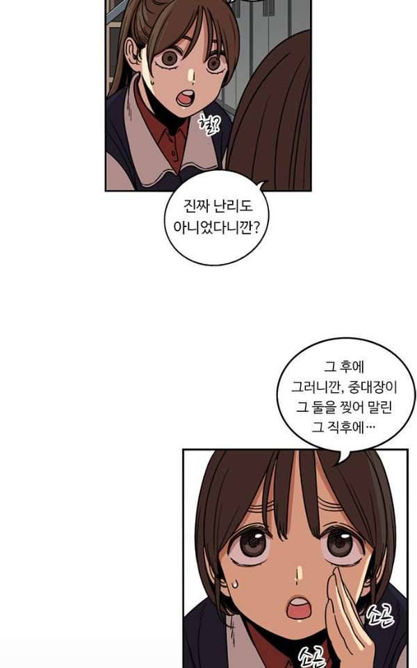 뷰티풀 군바리 169화 - 하극상 그 후 2