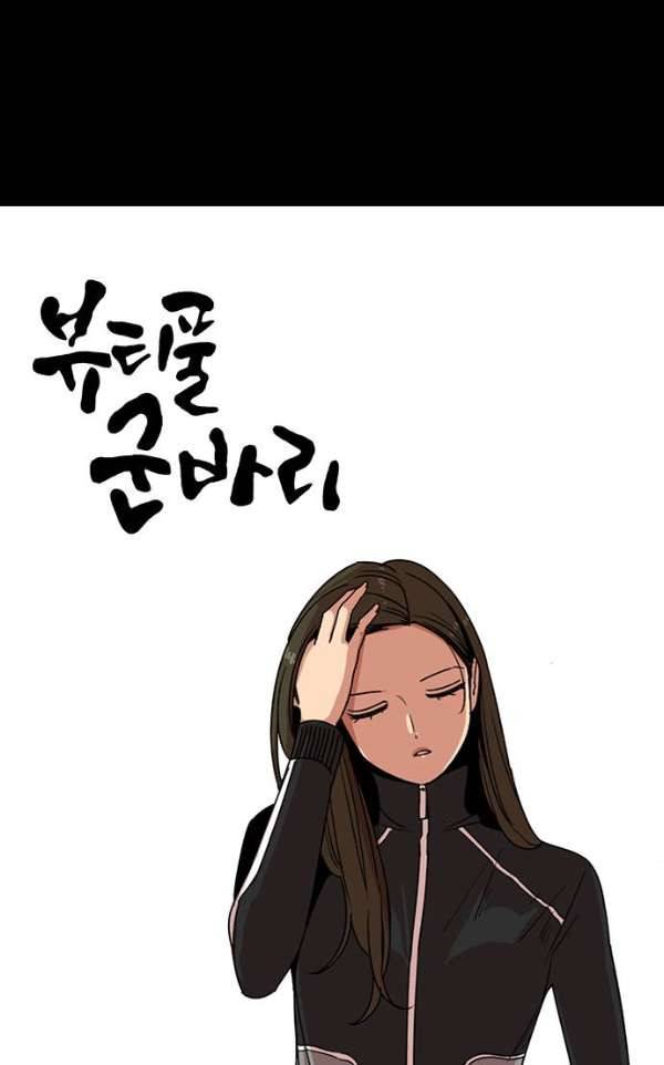 뷰티풀 군바리 169화 - 하극상 그 후 9