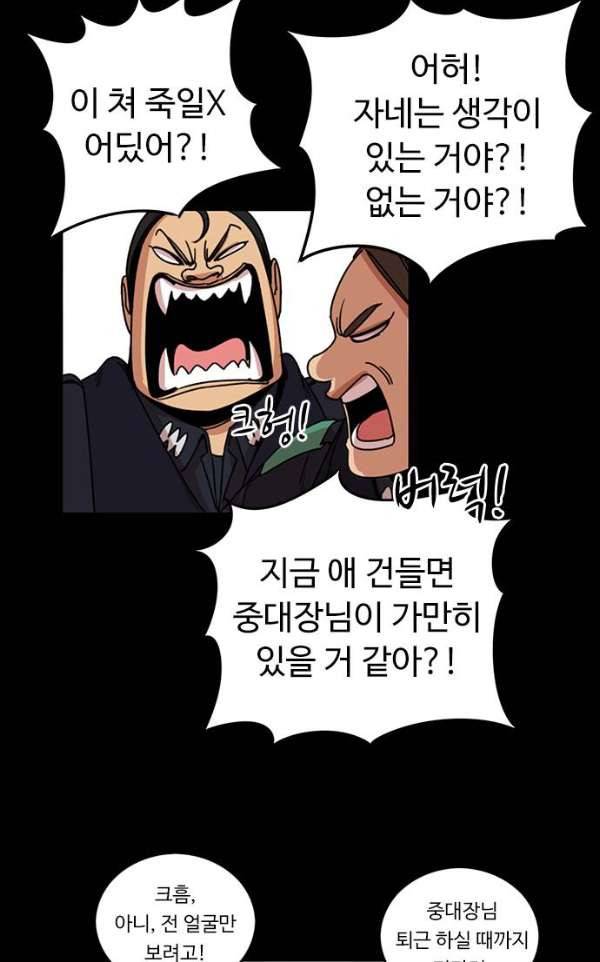 뷰티풀 군바리 169화 - 하극상 그 후 12