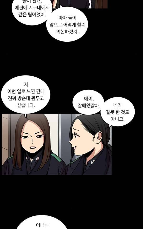 뷰티풀 군바리 169화 - 하극상 그 후 14