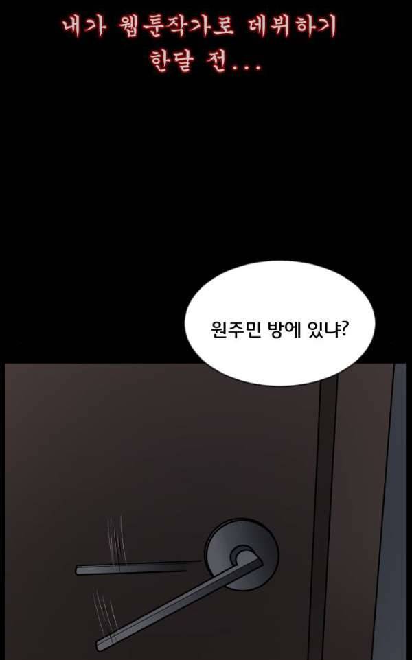 원주민 공포만화 51화 - 외할머니 5