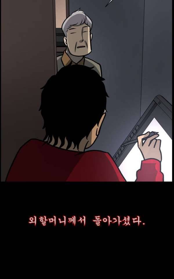 원주민 공포만화 51화 - 외할머니 8