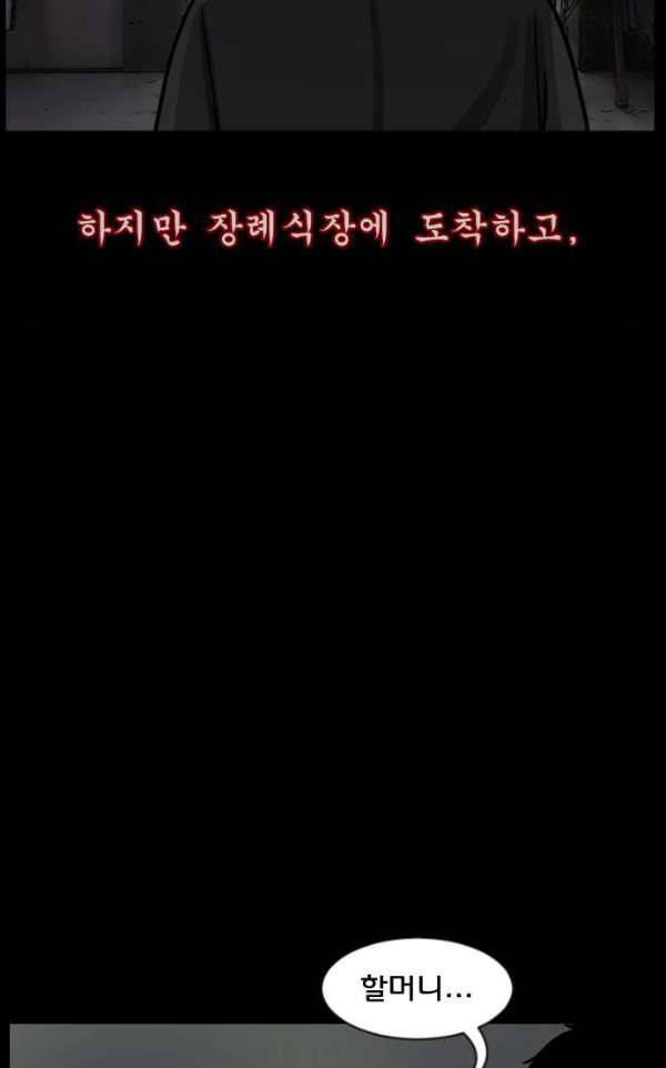 원주민 공포만화 51화 - 외할머니 11