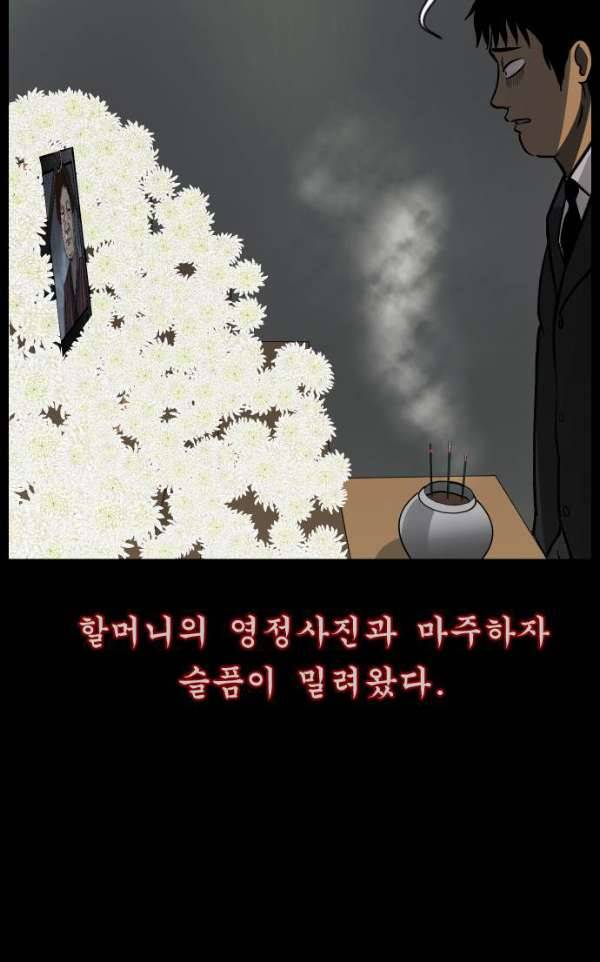 원주민 공포만화 51화 - 외할머니 12