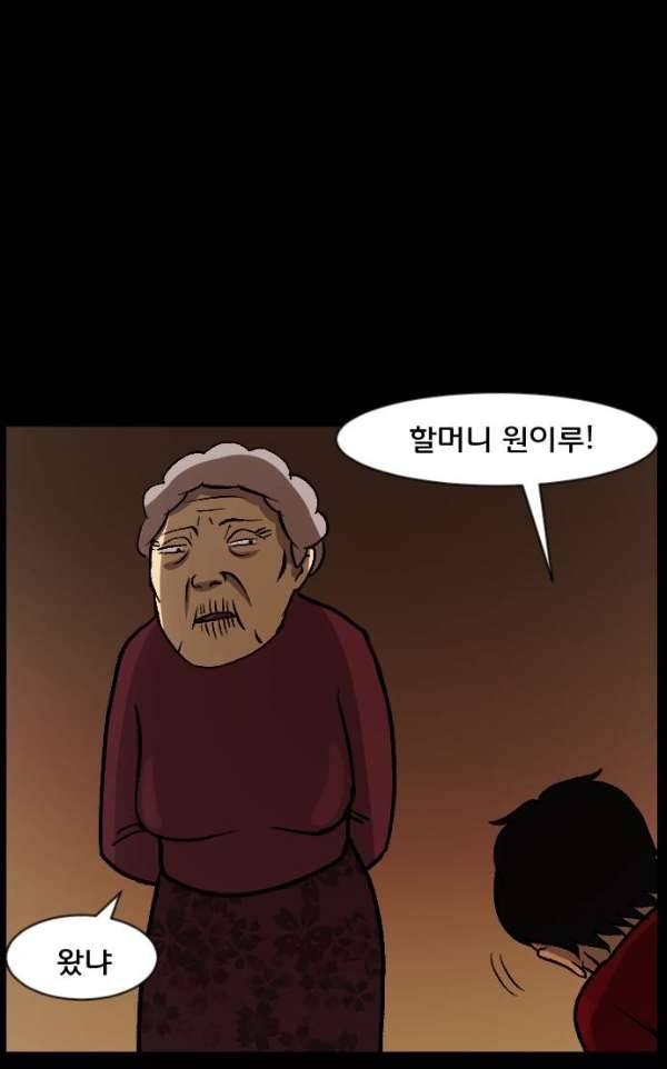 원주민 공포만화 51화 - 외할머니 18