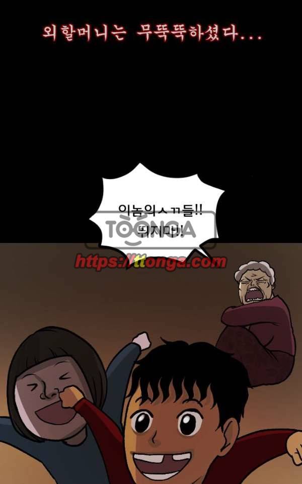 원주민 공포만화 51화 - 외할머니 19