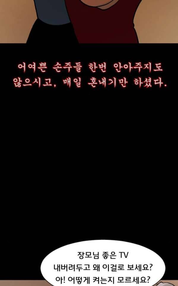 원주민 공포만화 51화 - 외할머니 20