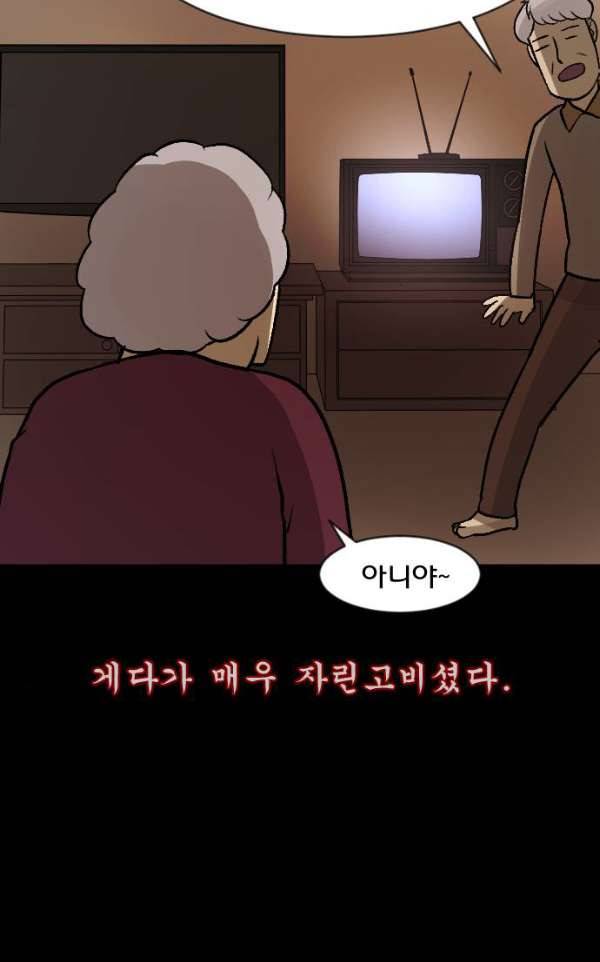 원주민 공포만화 51화 - 외할머니 21