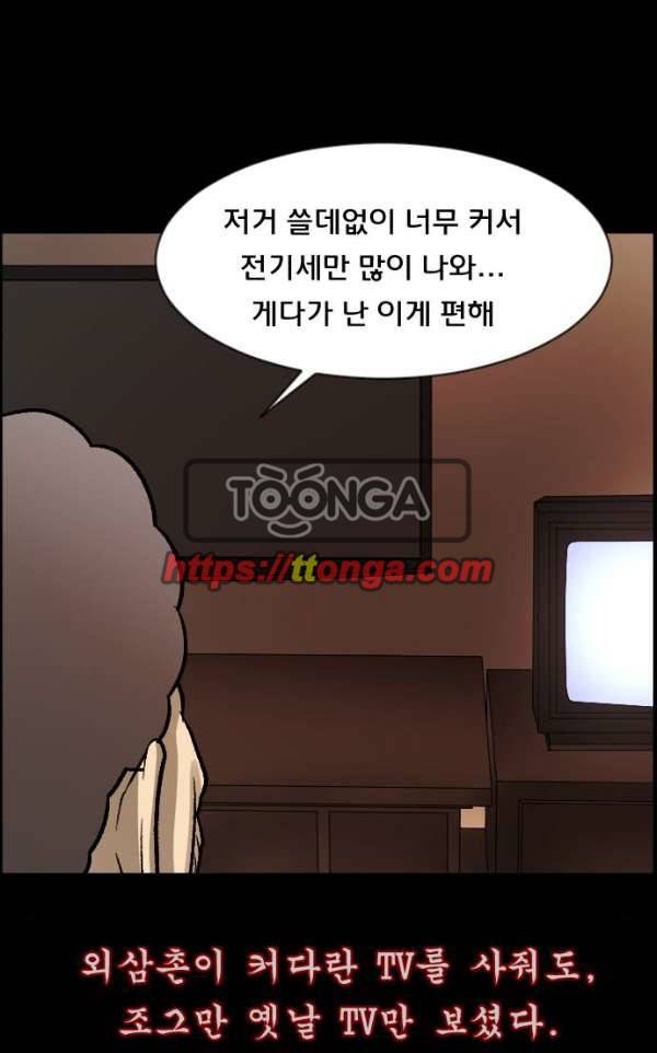 원주민 공포만화 51화 - 외할머니 22