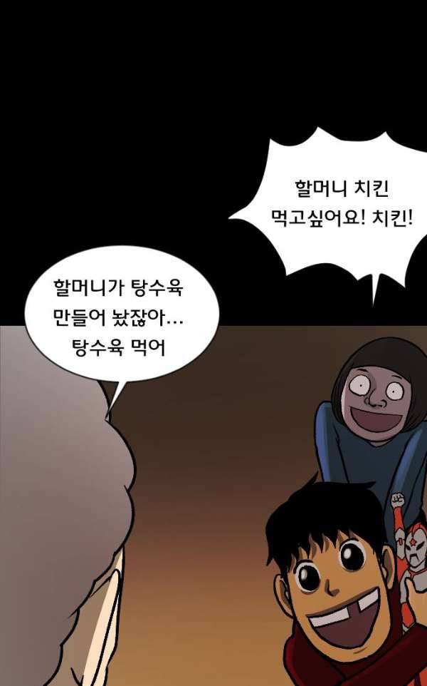 원주민 공포만화 51화 - 외할머니 23