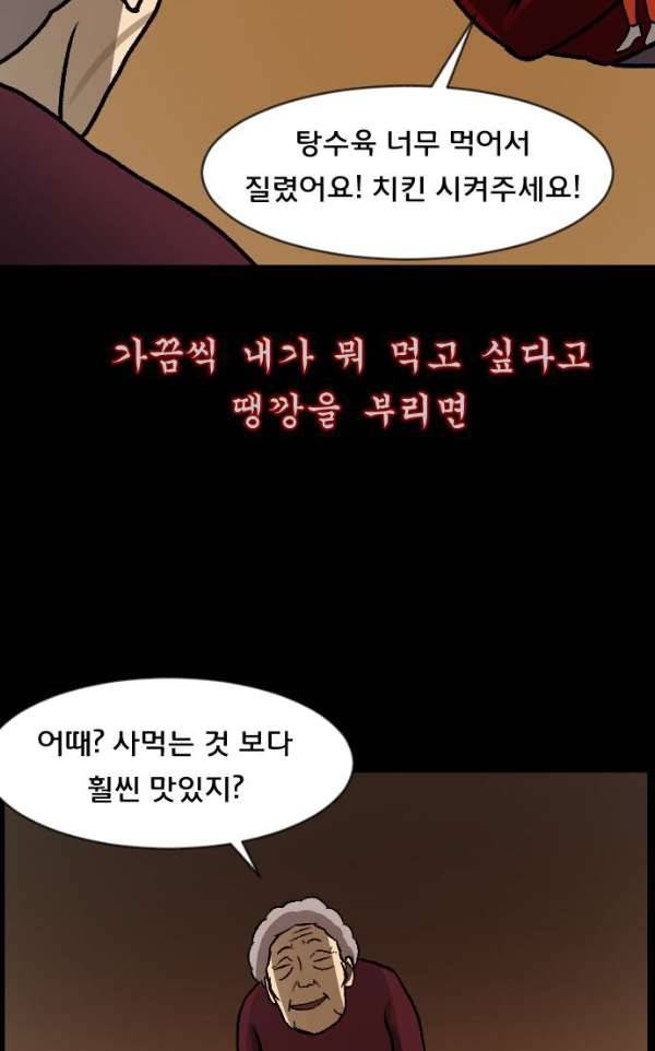 원주민 공포만화 51화 - 외할머니 24