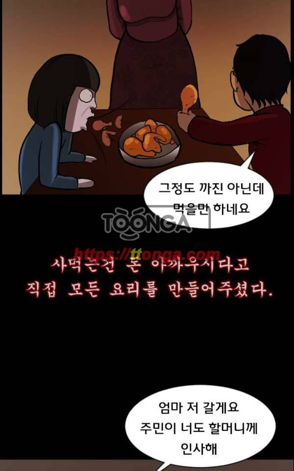 원주민 공포만화 51화 - 외할머니 25