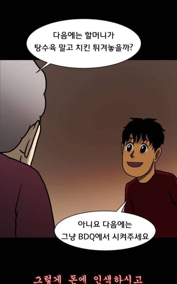 원주민 공포만화 51화 - 외할머니 27